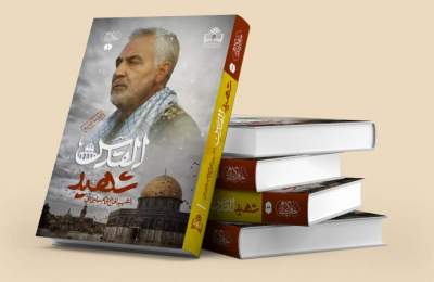 صدور الطبعة الثانية من كتاب "شهيد القدس"